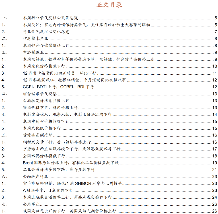 【招商证券】部分工程机械销量低基数反弹，家电内外销保持高景气——行业景气观察