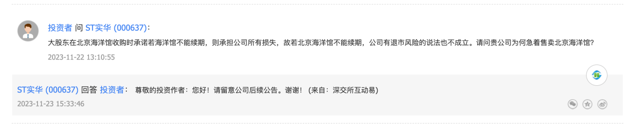 图片来源:投资者关系互动平台截图