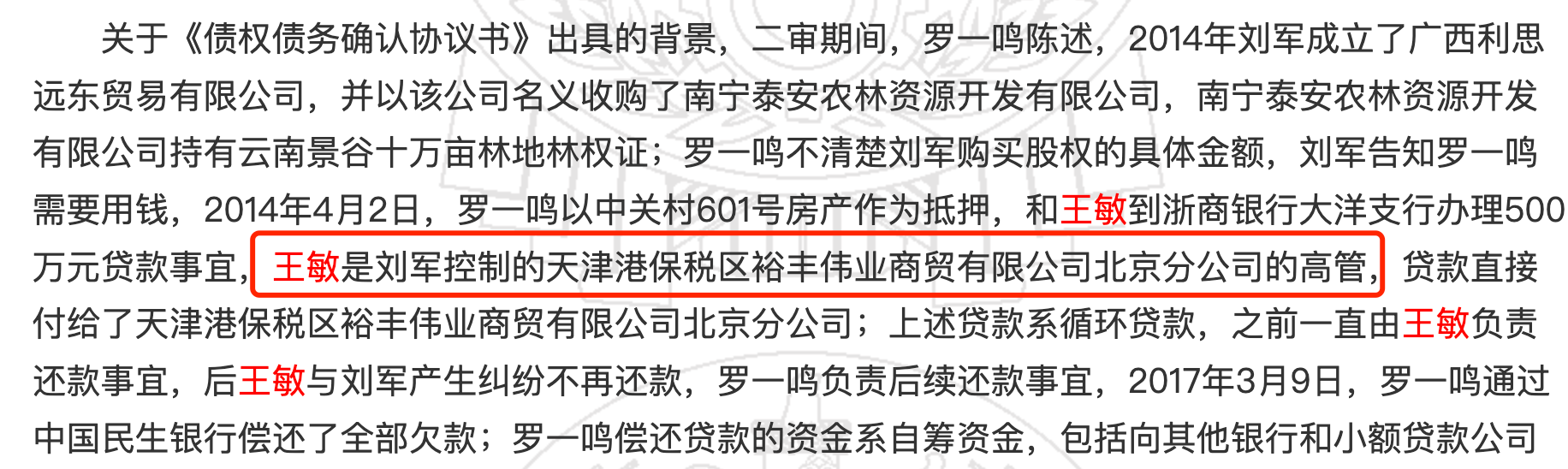 图片来源:裁判文书截图