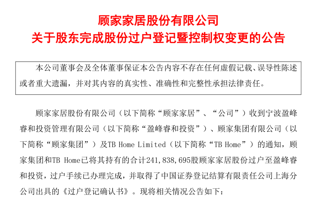 公告截图 图源 同花顺iFinD