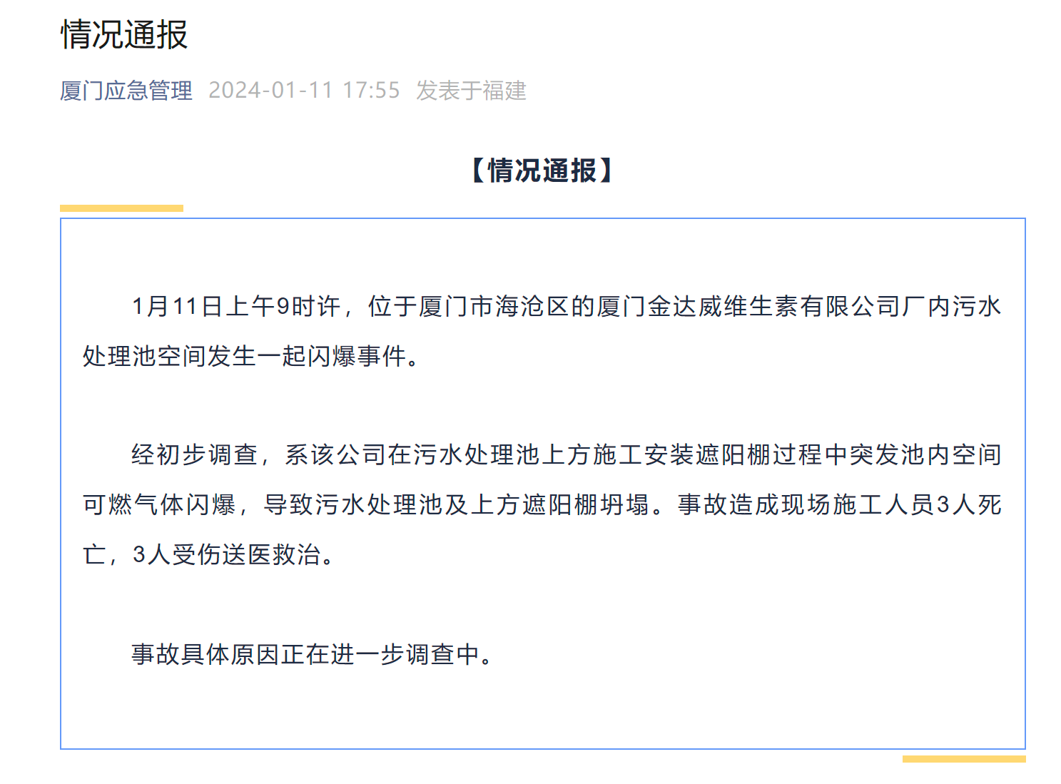 图片来源:今日海沧公众号截图