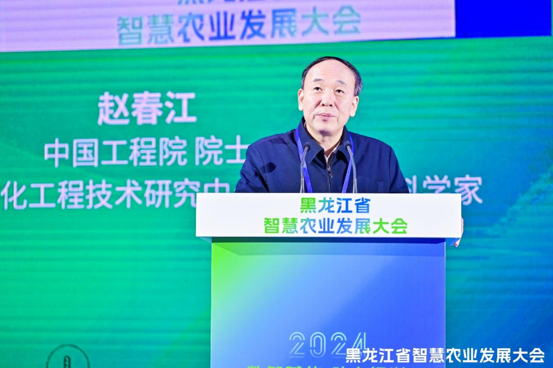 数智赋能 助力振兴 黑龙江省智慧农业发展大会在哈尔滨举行