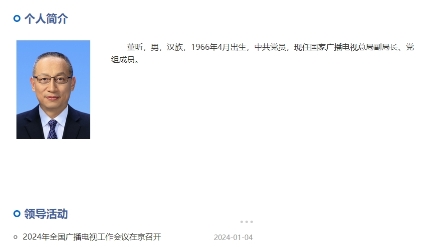 图片来源:国家广播电视总局官网截图