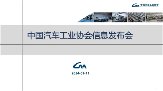 【汽车行业】2023年汽车产量3016.1万辆 同比增长11.6%