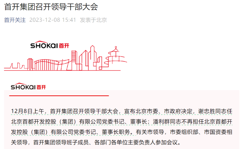 来源:首开集团官微