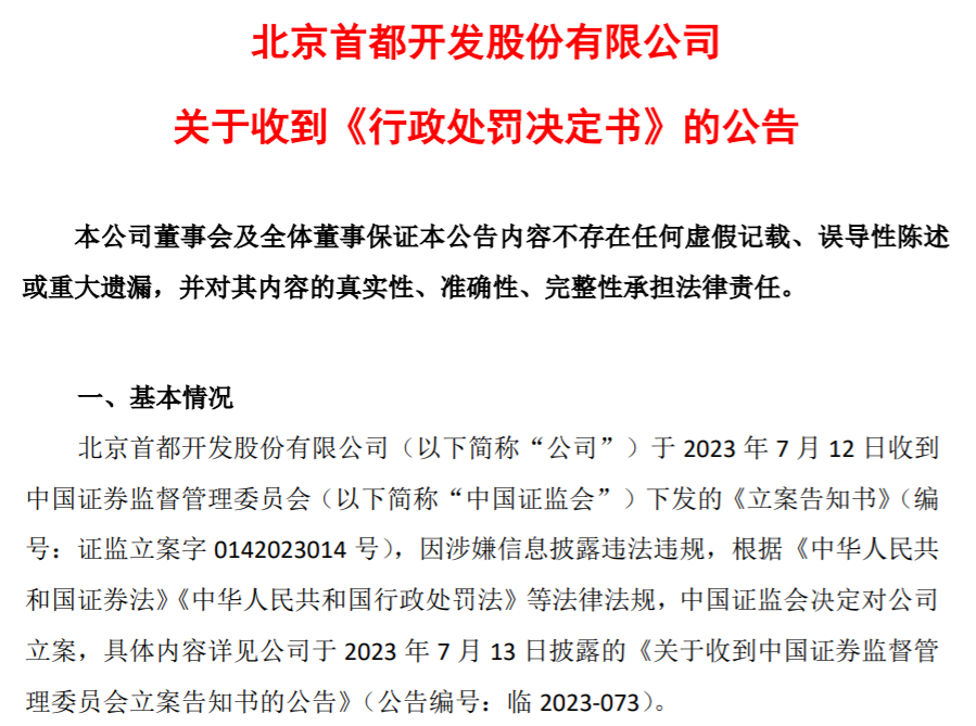 来源:首开股份公告