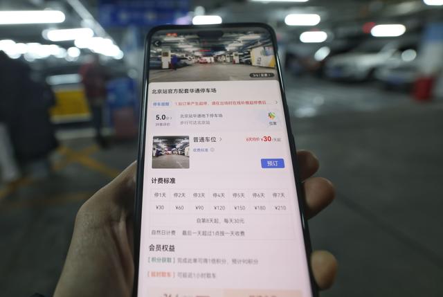 增设“长时间停车”服务,线上预约后,每天停车费只需30元左右。新京报记者 王贵彬 摄