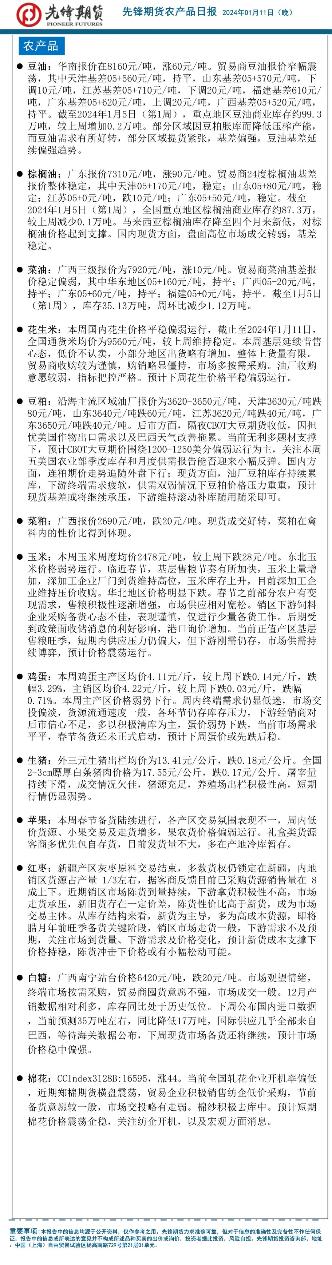 先锋期货下载先锋期货|市场情绪有所修复，期货市场下跌企稳？钢价小幅反弹,第4张