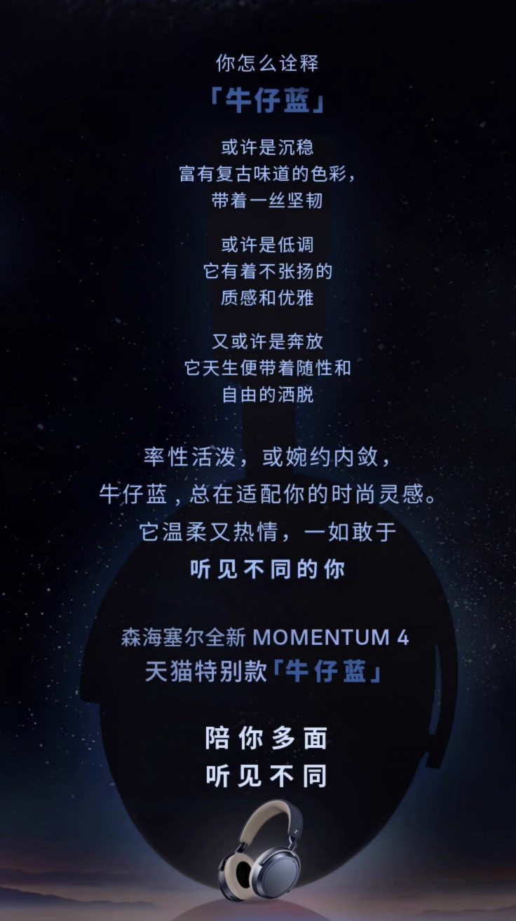 森海塞尔 MOMENTUM 4 无线耳机推出“天猫特别款”：牛仔蓝配色、42 毫米动圈，到手 2099 元起-第2张图片-淮南编程学习网