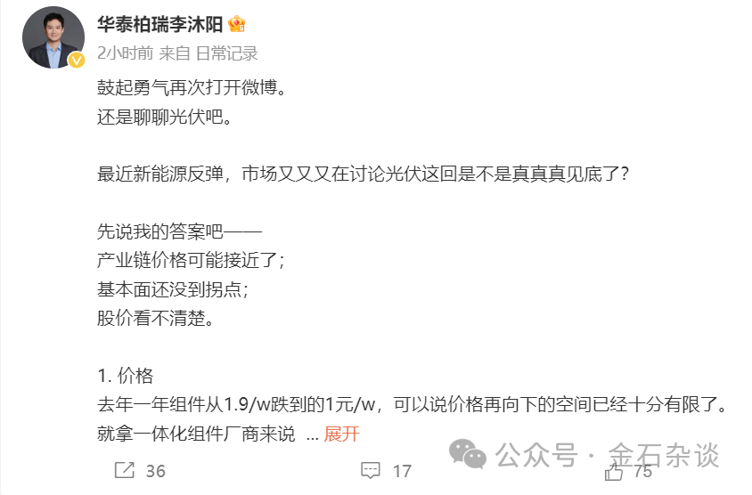 光伏是不是见底了？刚刚百亿公募基金经理鼓起勇气发声