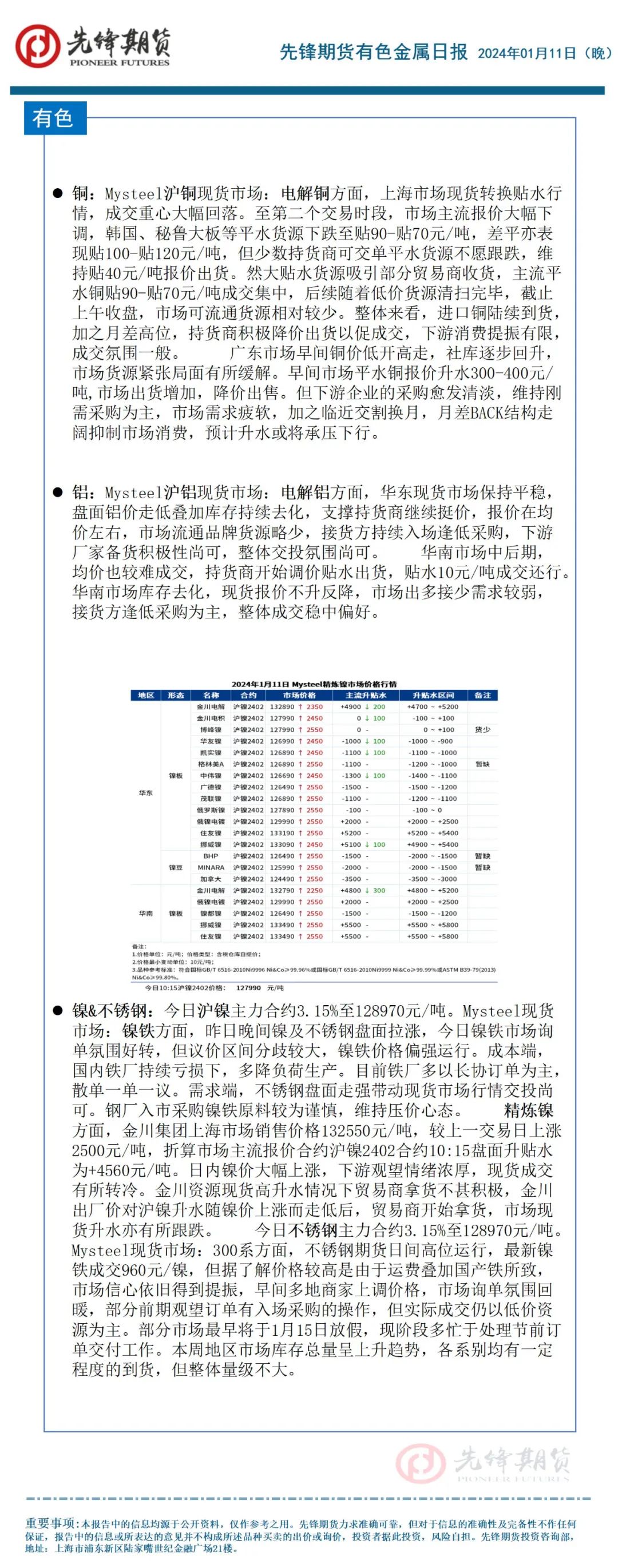 先锋期货下载先锋期货|市场情绪有所修复，期货市场下跌企稳？钢价小幅反弹,第3张