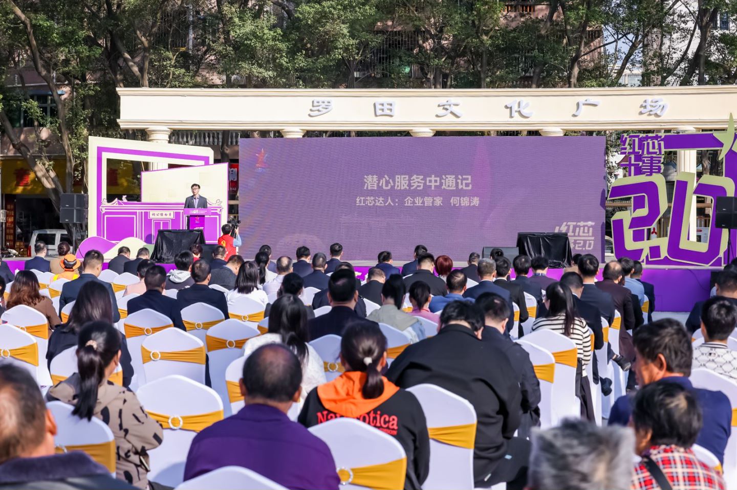 图为深圳宝安区2024年“红芯十事2.0”民生项目部署会现场。