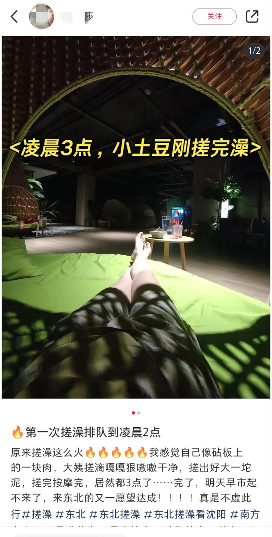 ▲游客分享自己“搓”到凌晨