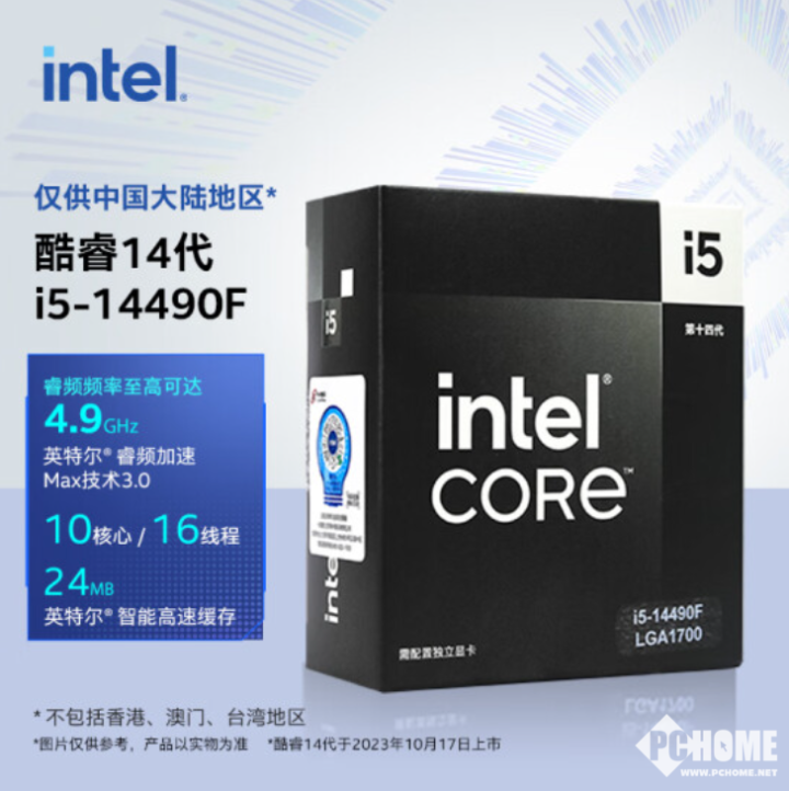 英特尔上新i7-14790F/i5-14490F处理器 中国特供仅频率提升