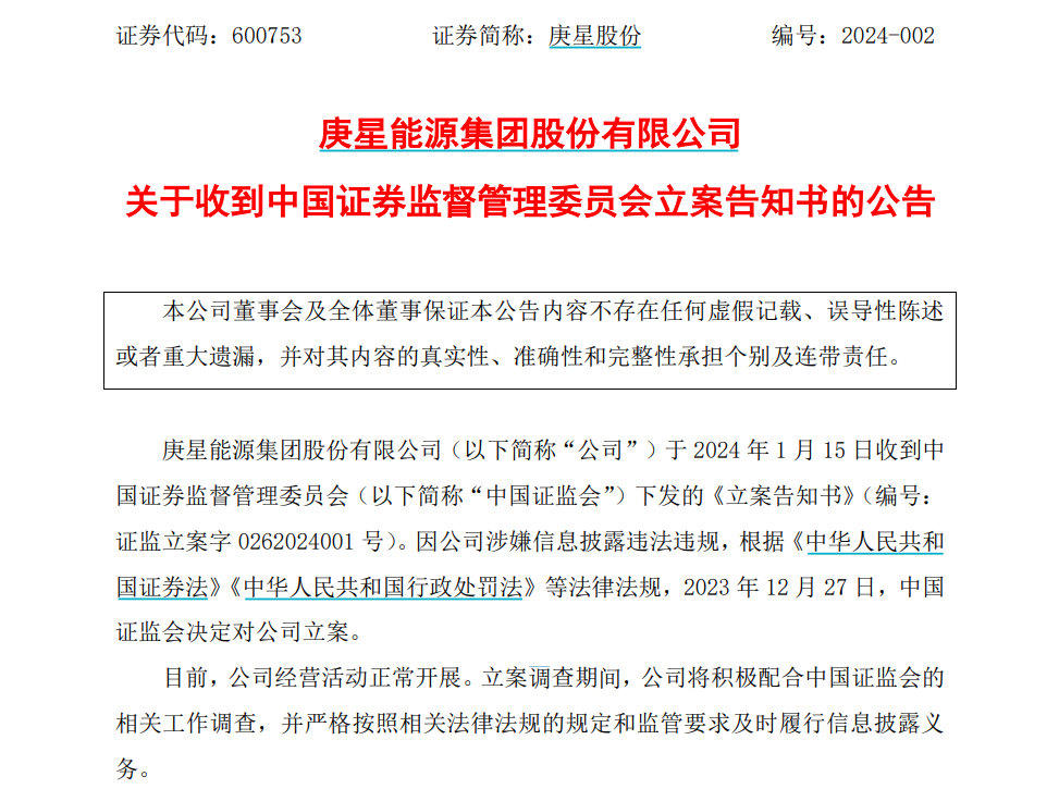 图片来源:庚星股份公告截图