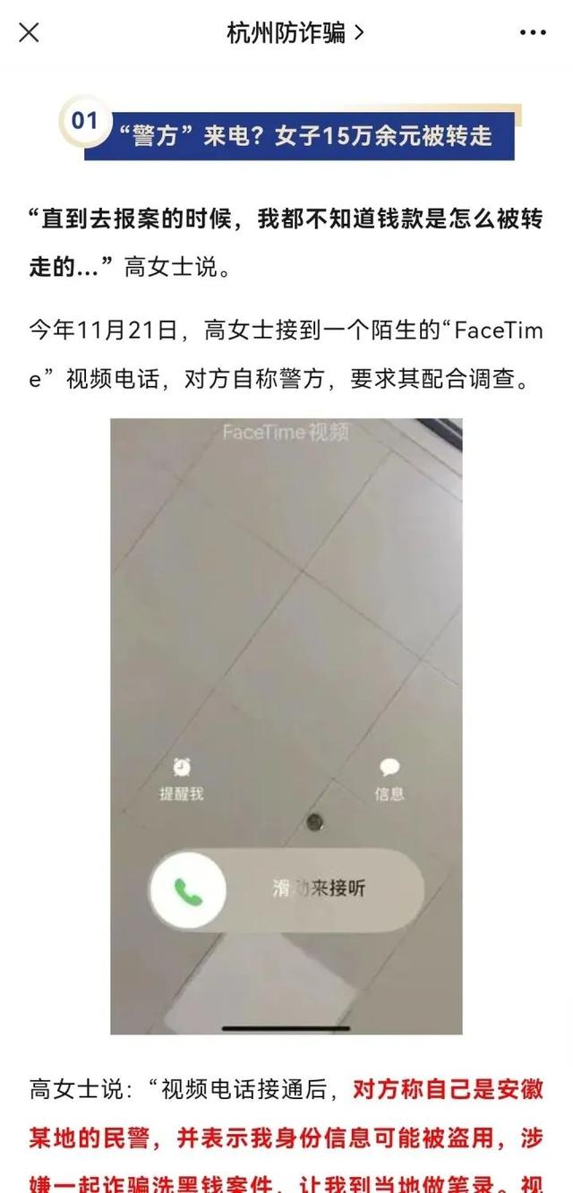 杭州反诈中心和杭州警方的公号,每每针对最新案例进行剖析,提醒公众注意防范。