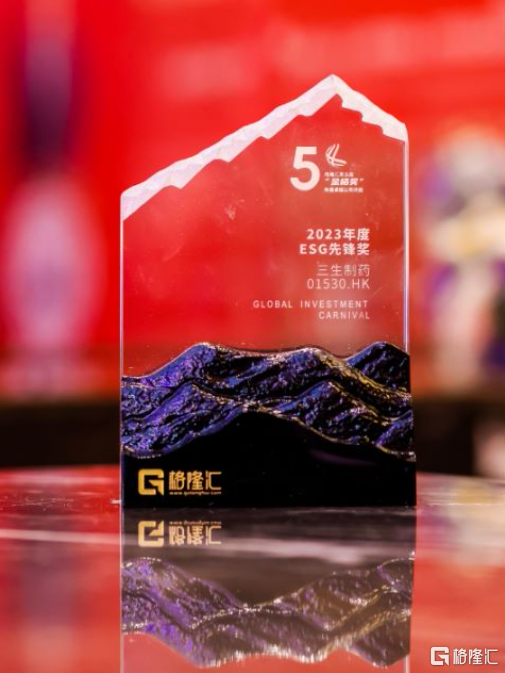 坚定履行社会责任,三生制药 1530.hk 获 年度esg先锋奖