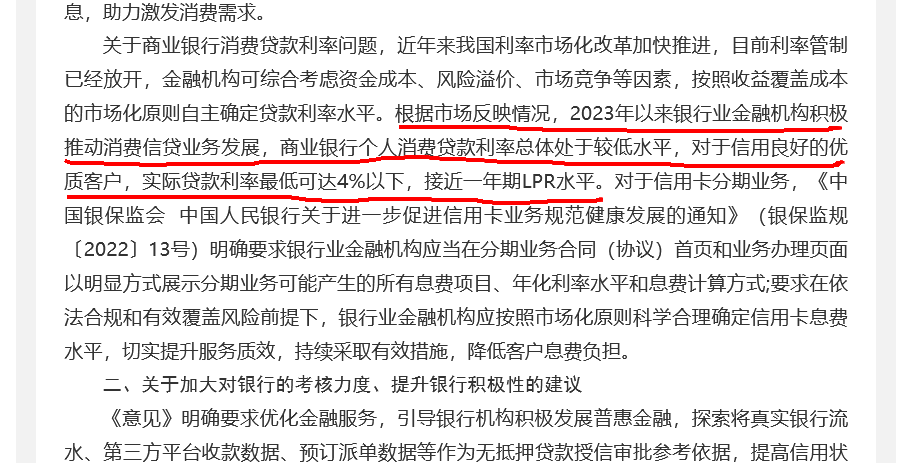 低于4%且逼近一年期LPR！消费贷持续内卷终获监管“认定”，但市场利率仍在下探