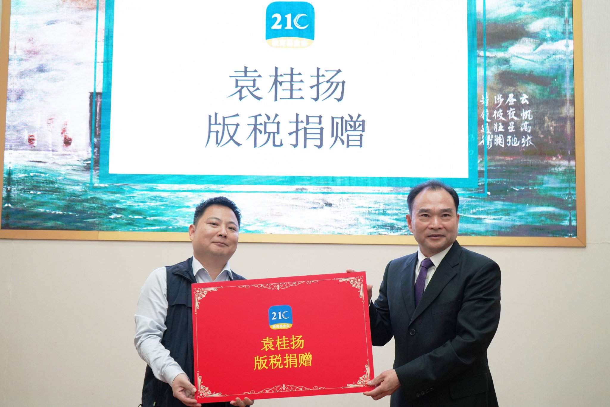 ▲广东省二十一世纪教育基金会秘书长谢奇(左)、袁桂扬(右)