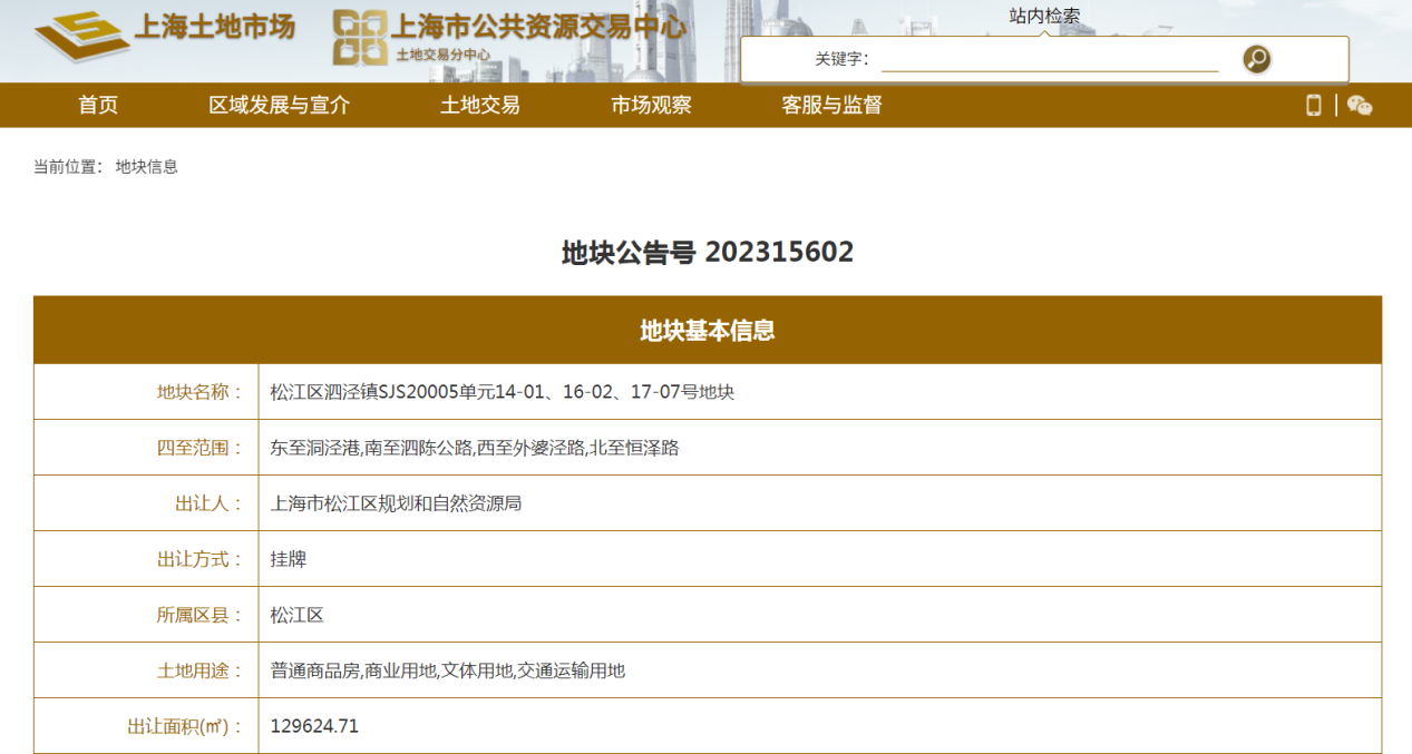 (图源:上海市公共资源交易中心)