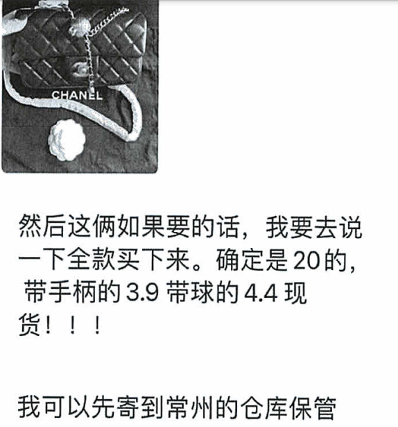△中古包网店与李女士的聊天记录
