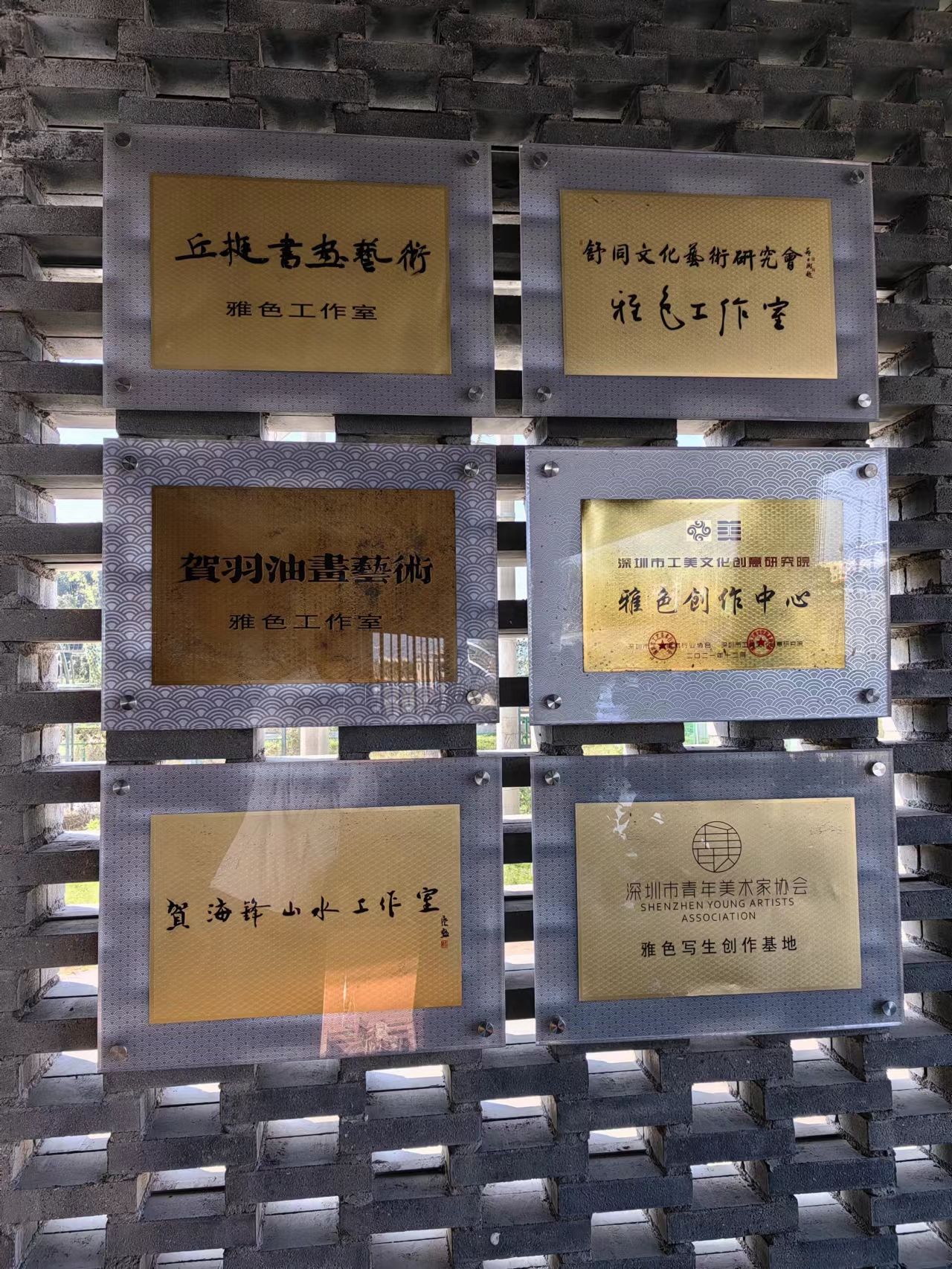雅色党建培训中心同时还是艺术家创作基地