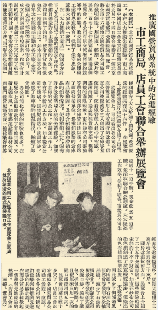 1952年10月5日,《北京日报》2版