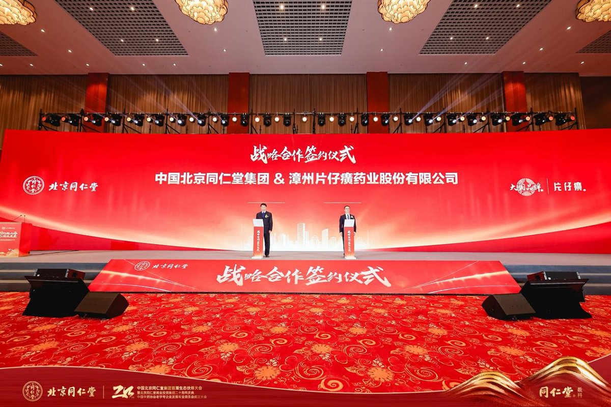 图为片仔癀药业与北京同仁堂集团签署合作协议