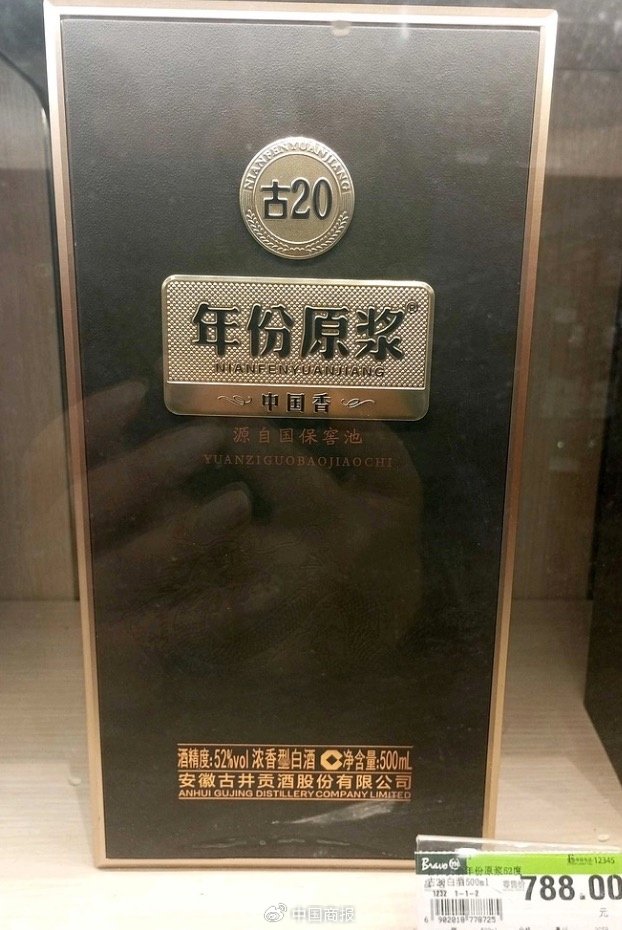 古井贡酒。