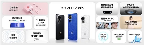 4699元！华为nova 12 Pro心钥套装今日首销：手机、配件全是粉色