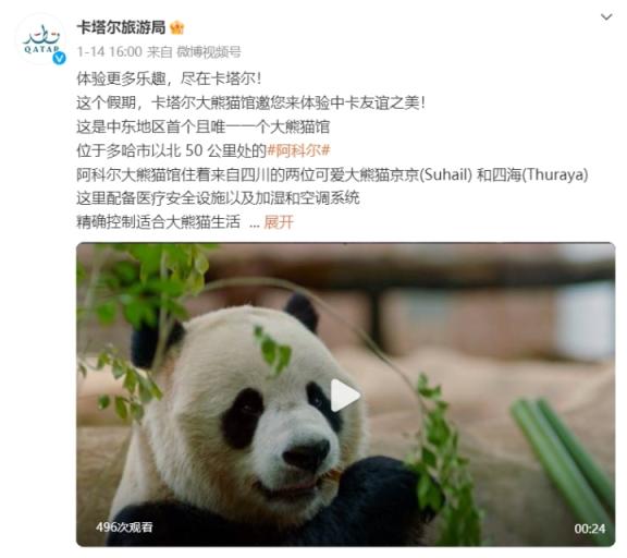 图源卡塔尔旅游局官方微博
