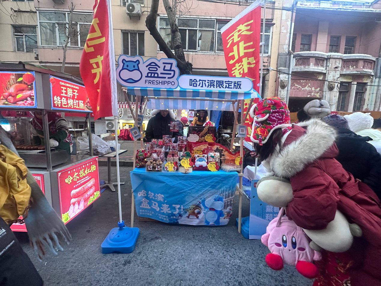 (图:盒马闪现哈尔滨红专街早市)