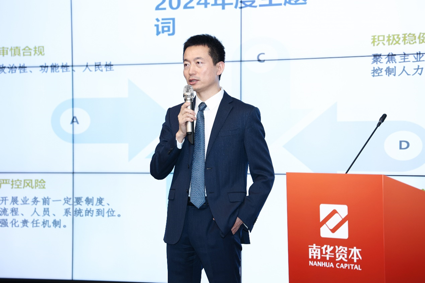 南华资本怎么样夯基础强管理促提升——南华资本2023年度工作会议圆满举行,第3张