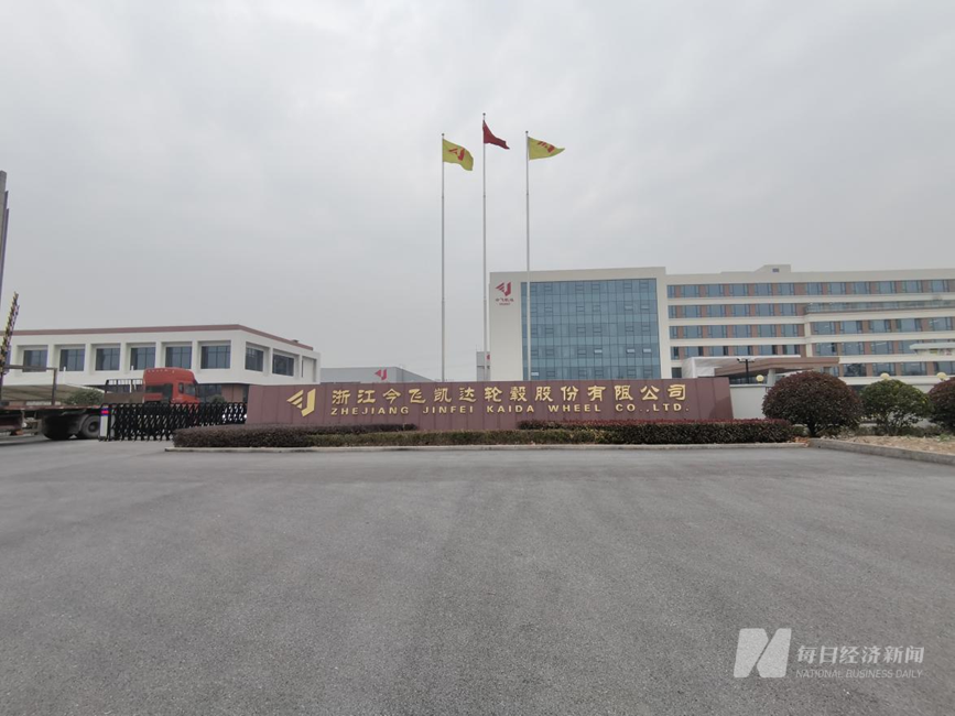 今飞凯达 图片来源:每经记者 黄鑫磊 摄