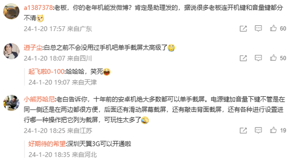 蔚来手机负责人发现手机可单手截屏 给网友整不会了