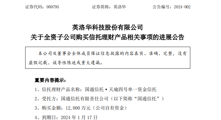 杭州瑜瑶“私募跑路事件”又炸雷！A股公司英洛华宣布：1.2亿理财仅收回437万！