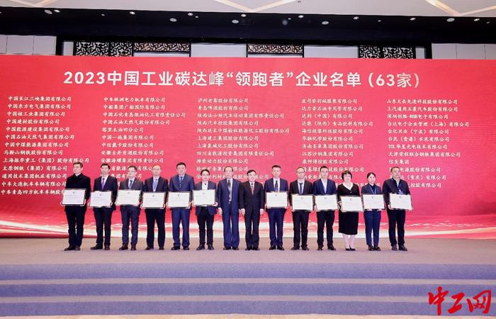 1月14日,在第二届中国工业碳达峰论坛上,青岛啤酒入选2023中国工业碳达峰“领跑者”名单。青岛啤酒供图