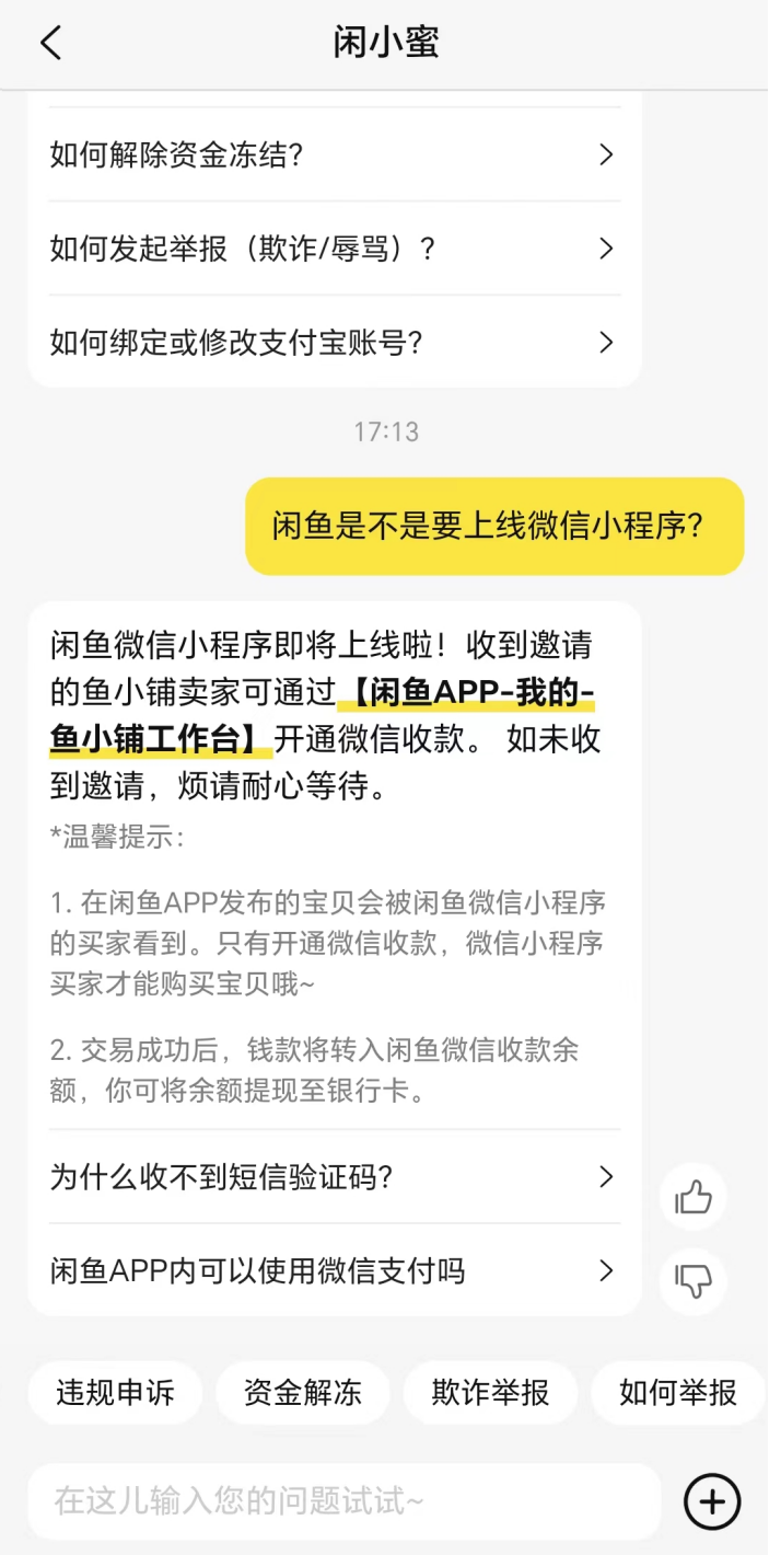 阿里腾讯再“拆”墙？闲鱼即将上线微信小程序