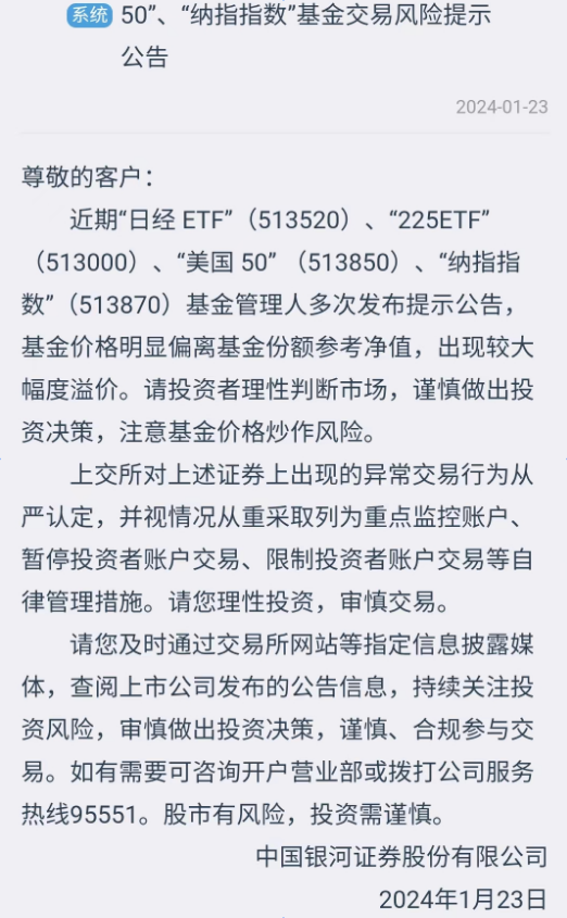 多家头部券商提示跨境ETF风险！交易所也对多只ETF异常交易从严认定
