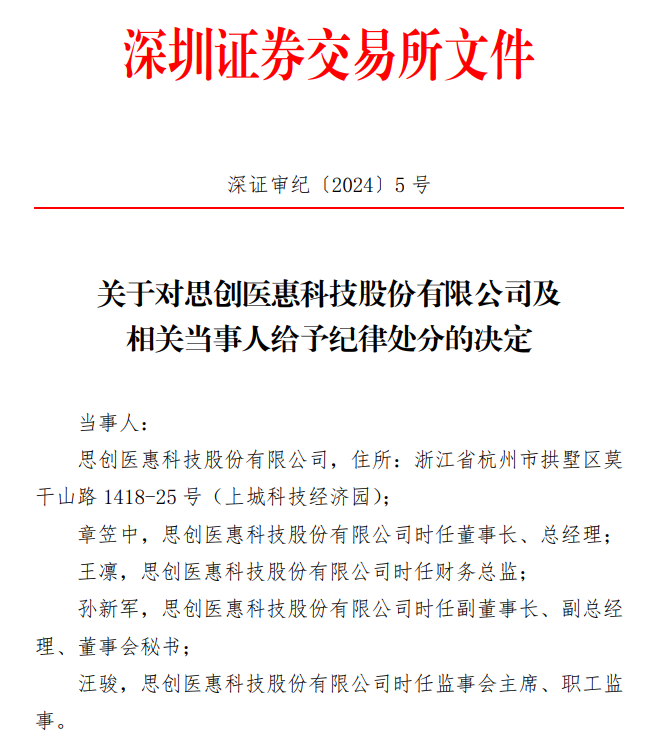 图片来源:深交所官网