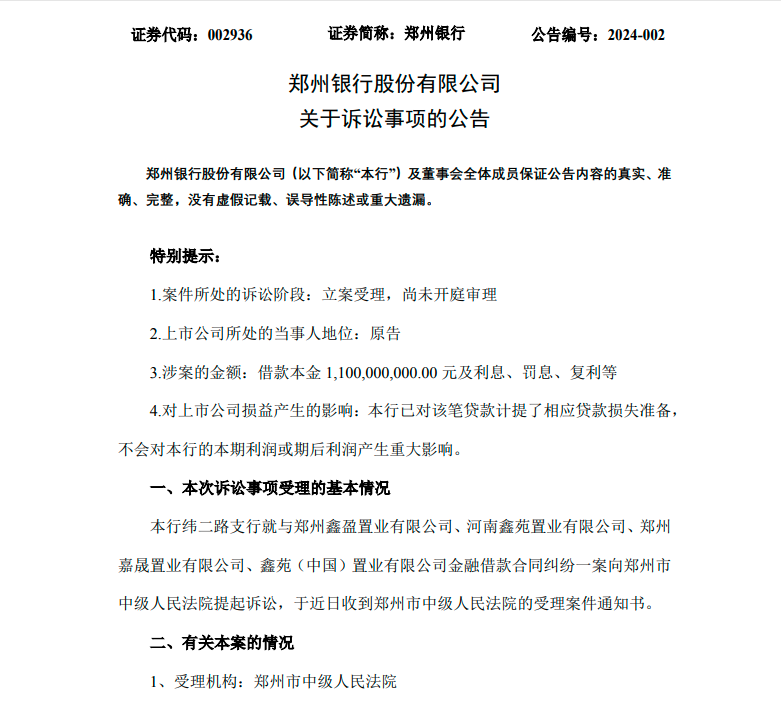 (图源:郑州银行股份有限公司网站)