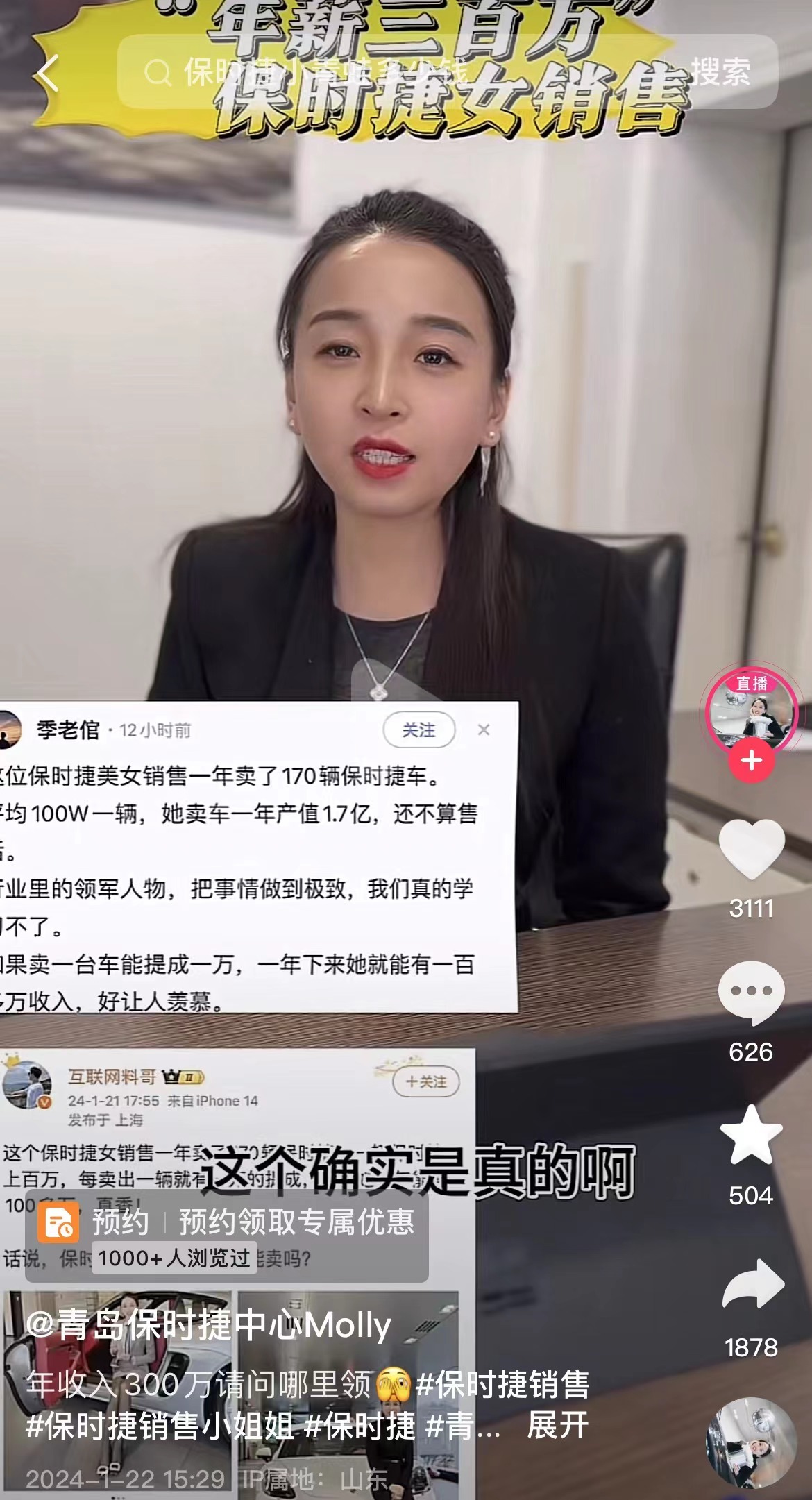 图片来源:当事人短视频账号