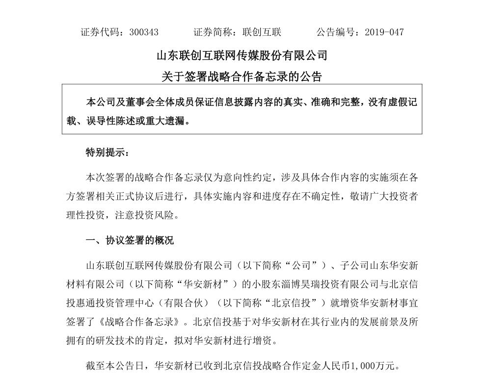 北京信投“悄然登场”。来源:联创股份公告