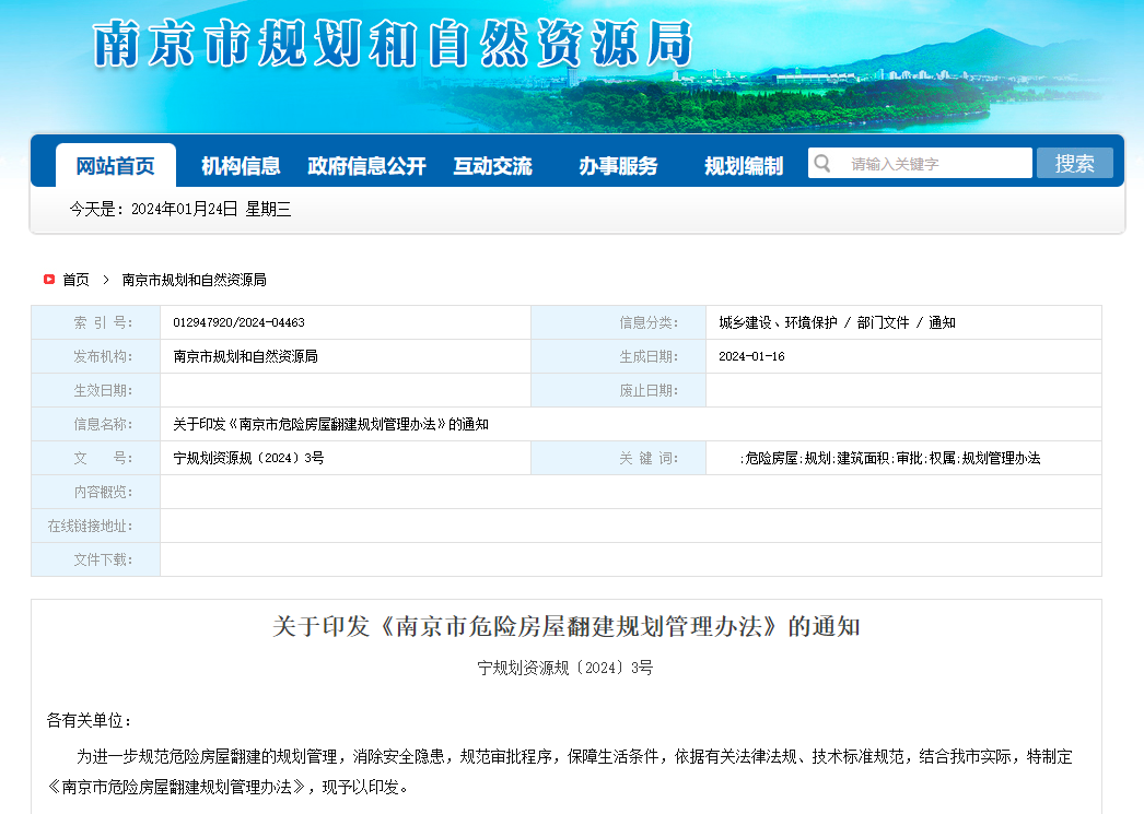 (图源:南京市规划和自然资源局网站)