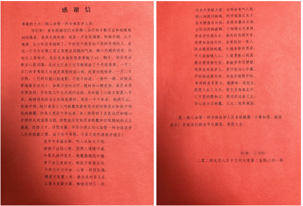 架起“心”桥梁 撑起“心”希望——兰大二院心血管内科一病区收到感谢信（常熟二院内科专家门诊）兰大二院心脑血管专家挂号，