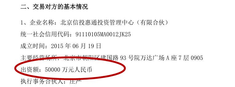 根据联创股份1月9日发布的公告,北京信投的出资额为5亿元,但具体何时出资,是否实际出资,均未见进一步披露。来源:公告