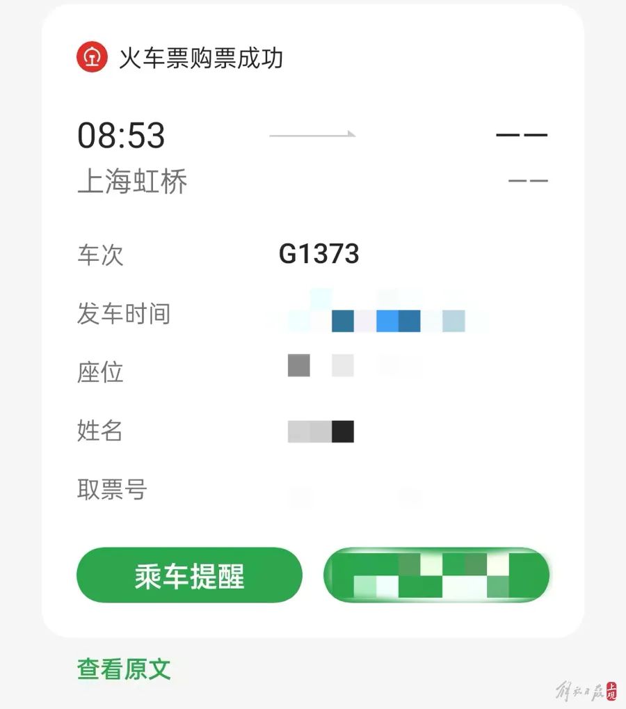 龚女士收到某平台发送的购票成功信息,但实际车票与她想要买的车票相差甚远