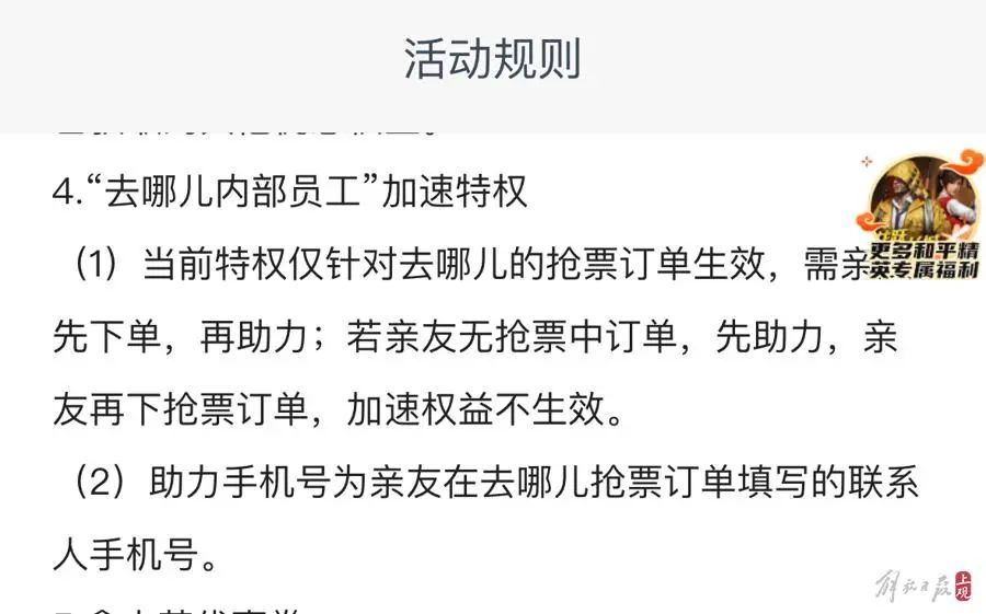 平台对“加速特权”的解释让人不明所以