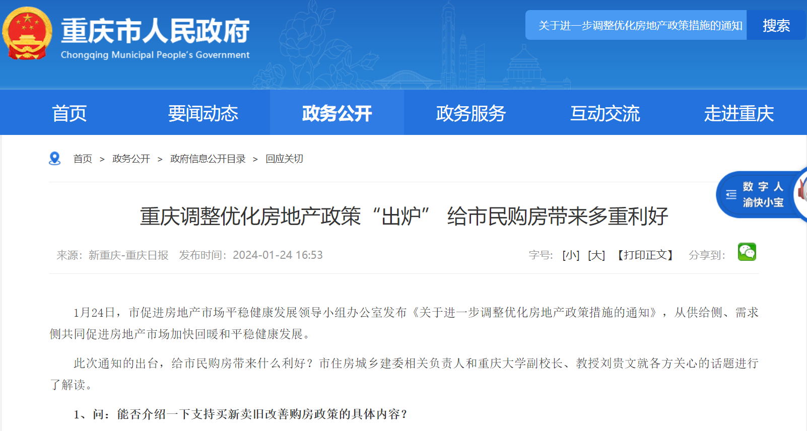 来源:重庆市人民政府网站