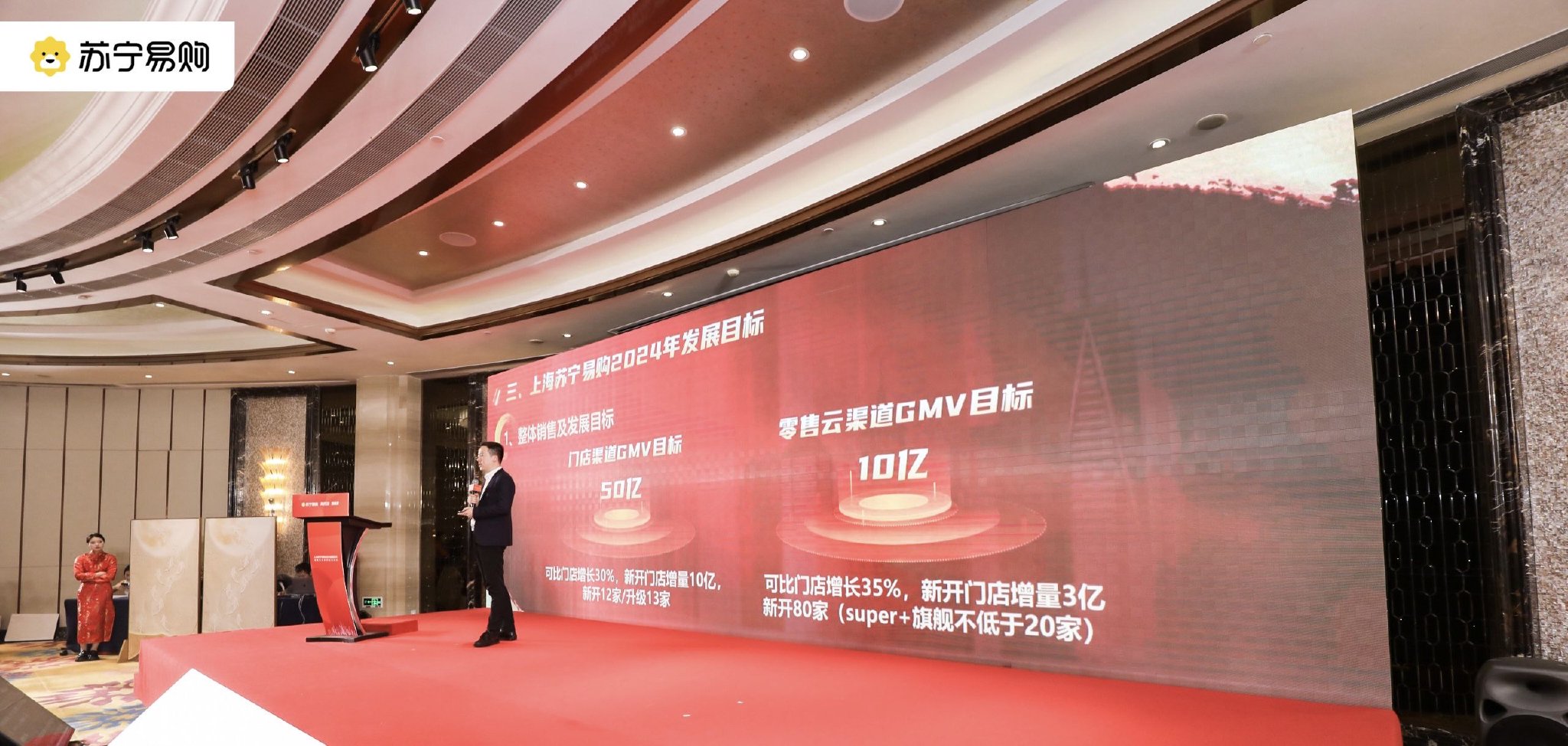 2024上海苏宁易购战略发布。上海苏宁易购供图